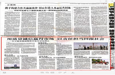 《用质量诚信赢得市场 以责任担当回报社会——3044永利建设集团媒体开放日活动侧记》——天津日报