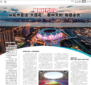 《铭刻时代印记：从杭州“大莲花”，看3044永利的每建必优》——杭州日报专版