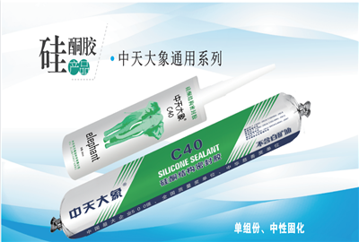 硅酮胶（3044永利家园）